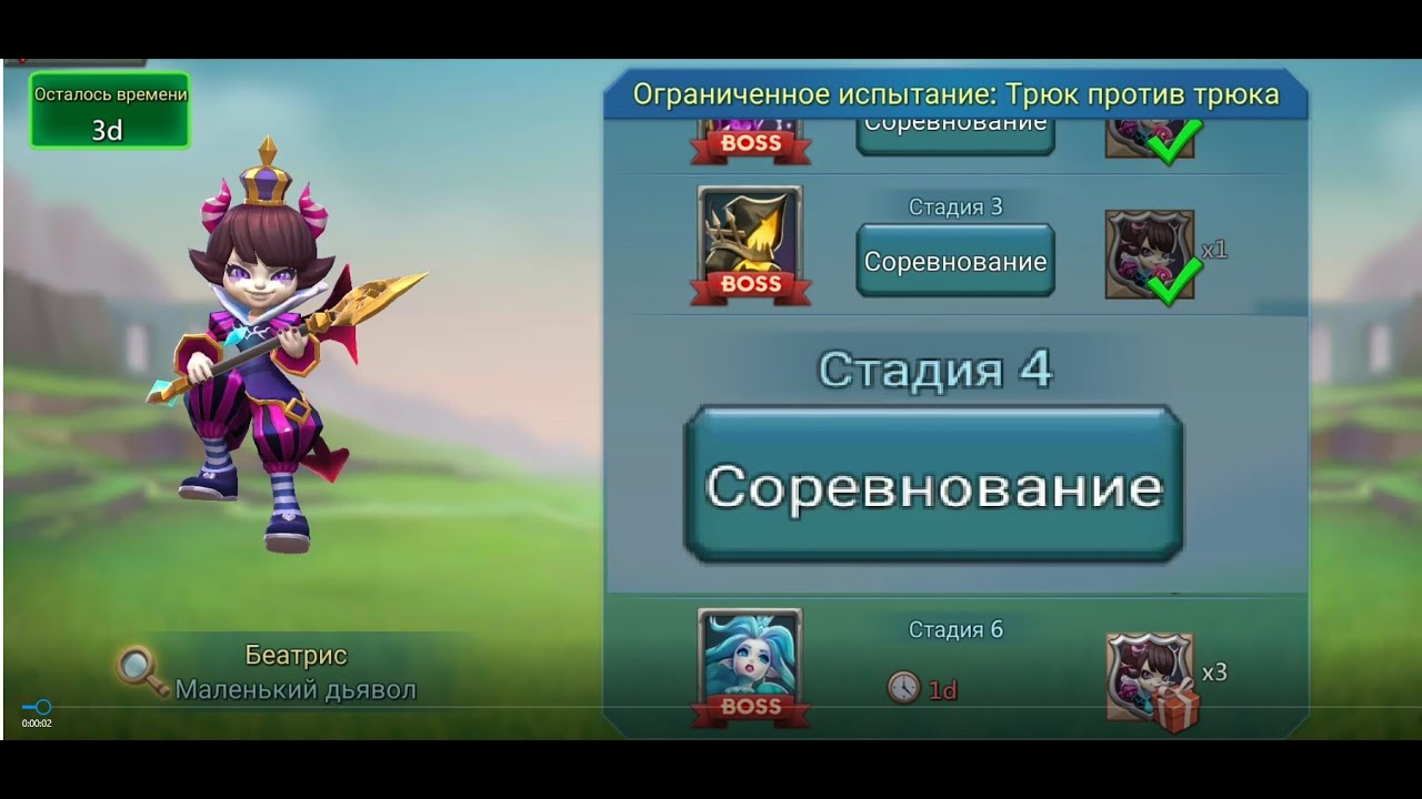 Lords mobile - Challenge Beatrix Petite Devil  Stage 4, Беатрис Уровень 4 2022