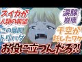 【人類滅亡】千空最後の賭け…その光は復活か滅亡か？未来に繋ぐバトン【Dr.STONE反応集 4期22話】