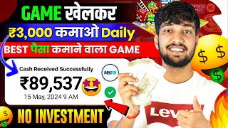 Game Khel Kar Paise  Kaise Kamaye | Paisa Kamane Wala Game | How To Earn Money By Playing Games screenshot 2