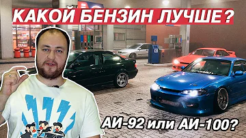 КАКОЙ БЕНЗИН ЛИТЬ? ВЫБИРАЕМ ЛУЧШЕЕ ТОПЛИВО