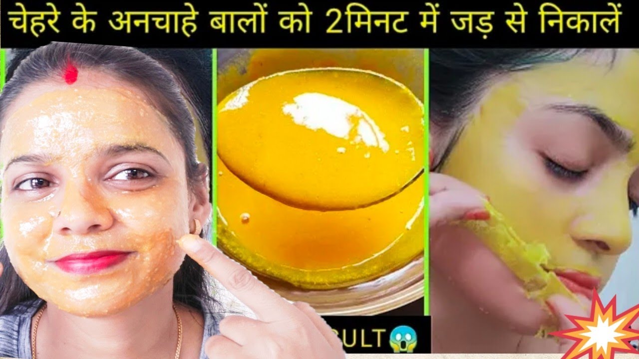 Facial Hair Removel For womenचेहरे का बाल हटाने का सबसे अच्छा उपायHow