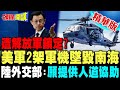 習近平強調台灣問題