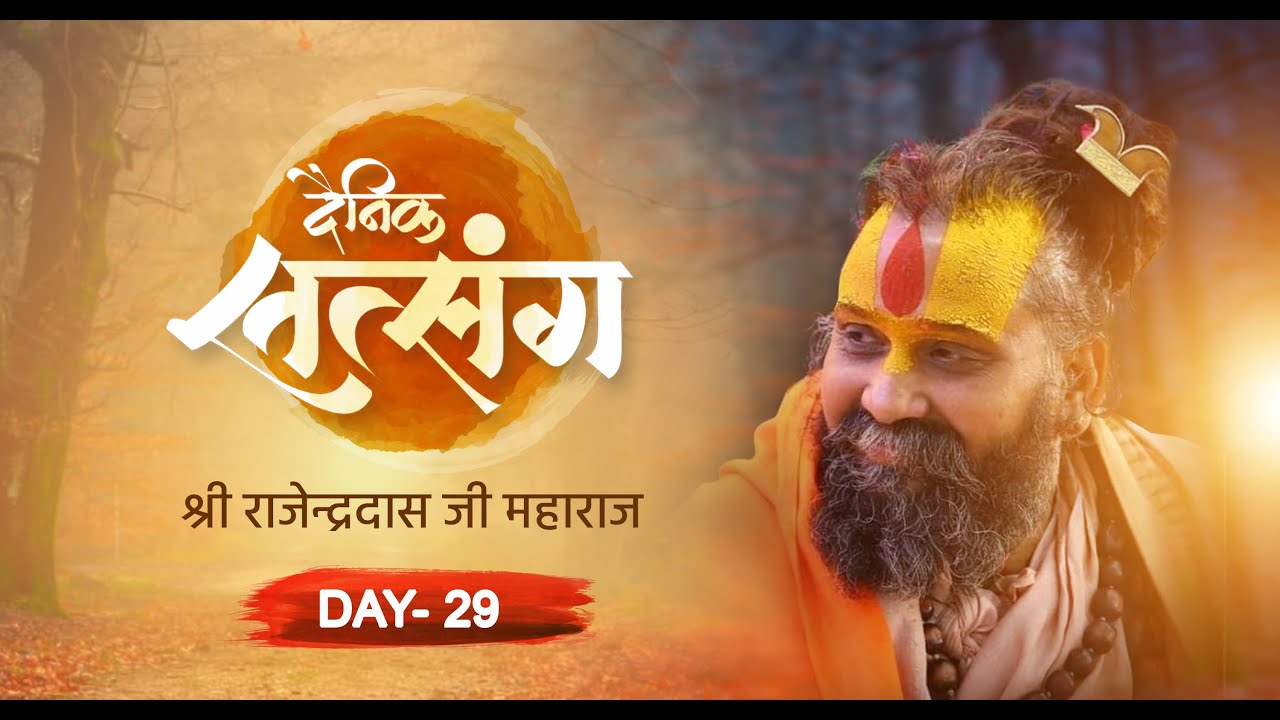विनय पत्रिका पद - 25 || Day 29