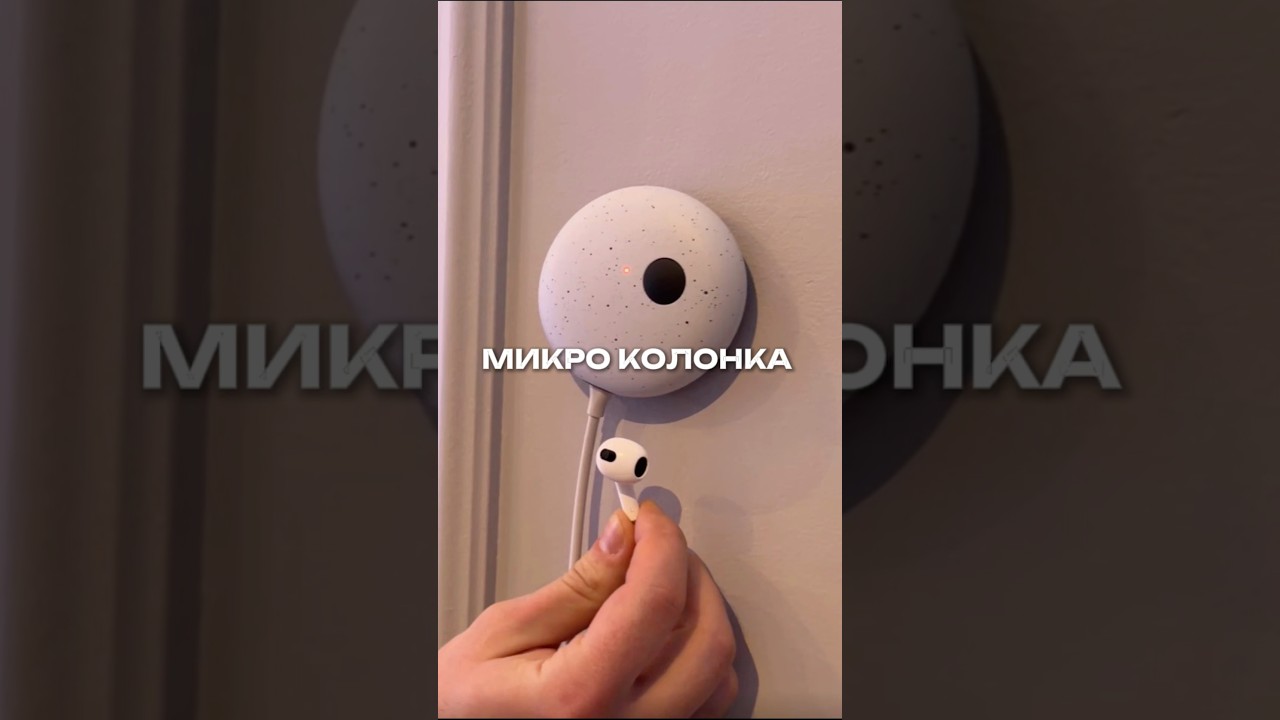 Умная микро колонка для управления умным домом 