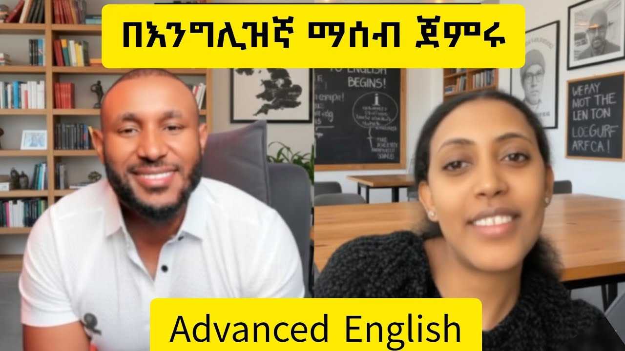 እንግሊዘኛችሁን አንድ ደረጃ ከፍ የሚያደርግ ትምህርት I Maraki english with abi I #learnenglish 