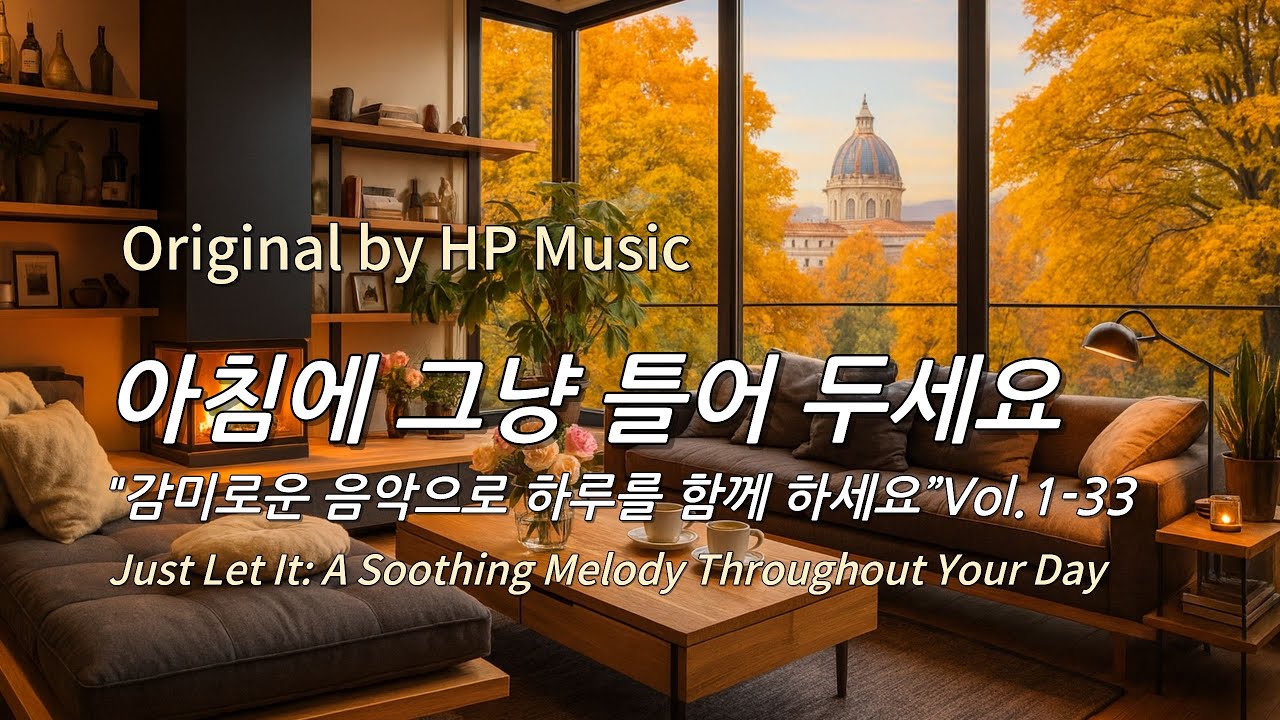 아침에 그냥 틀어 놓으세요 🎧편안한 하루를 위한 감성 멜로디 / Just Let It Playlist 1-33🎵