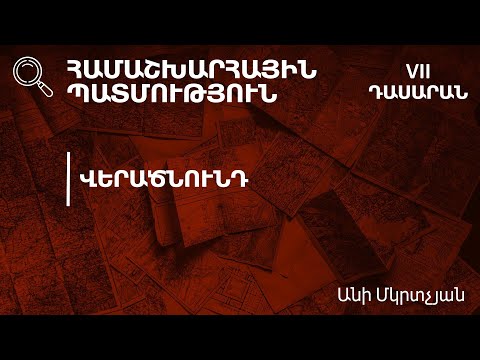 Video: Ինչո՞ւ էր Կարոլինգյան կայսրությունը կարևոր: