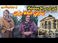 ولاگ آمل گردی گشت و گذار در شهر شهربازی قهوه و کیک خوشمزه 