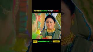 क्या अधिराज लगा पायेगा देवी चौहान को मेंहदी | #shorts #serial
