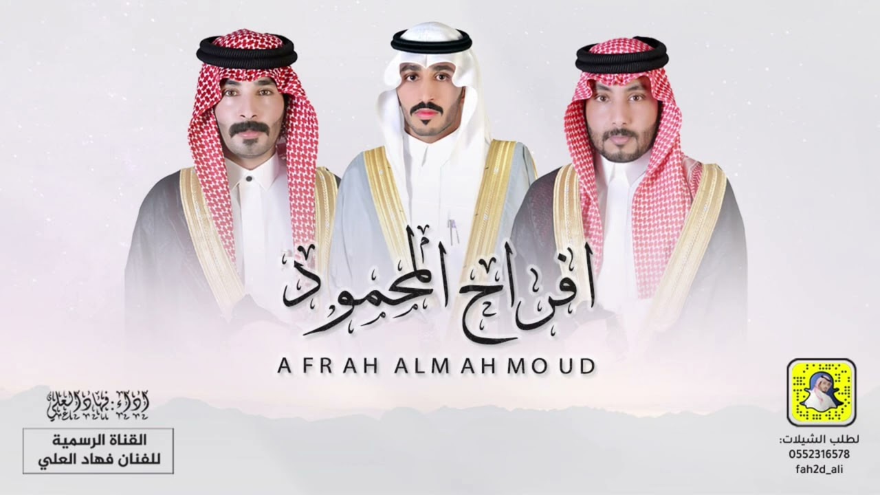 افراح المحمود اداء فهاد العلي