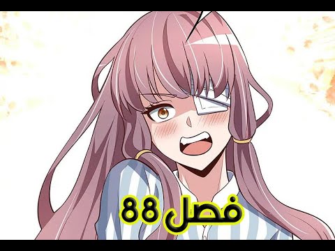 The Super Doctor From 2089 فصل 88 مترجم عربي 