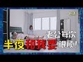 老公半夜要老婆不給，結果老公竟然XXX了！｜ 低清 Dissy ｜ 搞笑日常 ｜