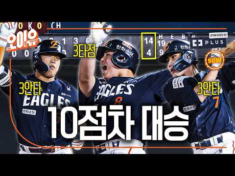 Park Jun-young's First Win as a Starter & Lineup Explodes with 19 Hits! Breaking the Losing Strea...