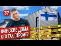 КТО ТАК СТРОИТ?! Деревянные дома в Финляндии. Дизайн Интерьера. Архитектура