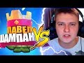 ХОЛДИК VS ШАМПАНОВ - КЛЕШ РОЯЛЬ БАТЛ! Clash Royale