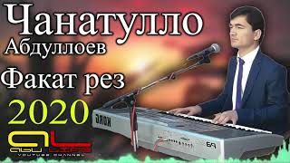 Чанатулло Абдуллоев ( Факат РЕЗ ) 2020 | Janatullo Abdulloev ( Faqat REZ ) 2020