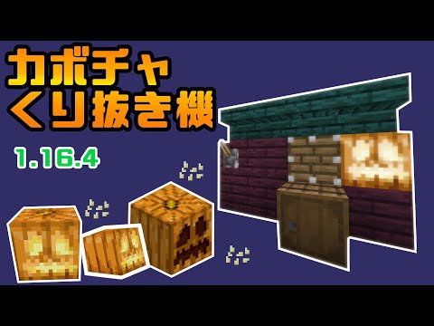 マインクラフト統合版　カボチャくり抜き機　PS4/スイッチ/PE/xbox/win10　1.16.4