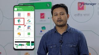 কিস্তি/EMI - কীভাবে sManager দিয়ে কিস্তিতে পণ্য বিক্রয় করবেন? screenshot 4