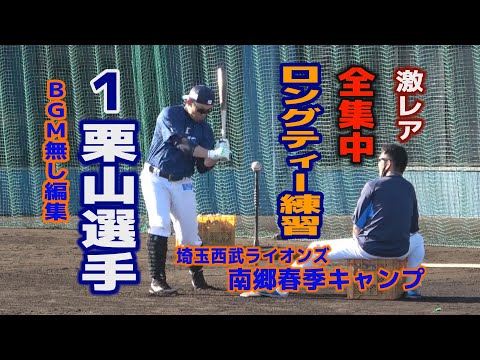 埼玉西武ライオンズが好きぃ～💙栗山選手の全集中！ロングティー