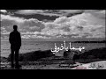 والله انا ماعوفك❤️
