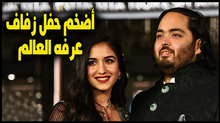 حفل زفاف اسطورى لأبن اغنى رجل في الهند