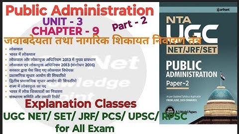 NTA UGC NET/Public Administration/Unit-3/Ch-9/जवाबदेयता तथा नागरिक शिकायत निवारण/part-2/ #ugcnet2024