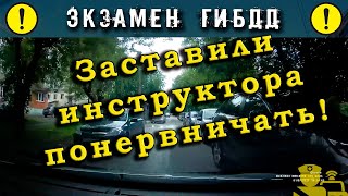 Экзамен ГИБДД. Заставили инструктора понервничать!