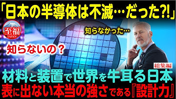 【海外の反応】「世界のAIが日本に依存していただと...!?」誰も知らなかった見えない技術力の真実に各国が完全屈服【総集編】