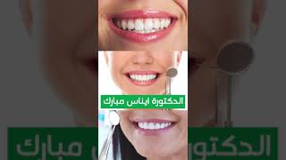 موشن جرافيك سناب شات طب الأسنان - ملوك موشن الخليج