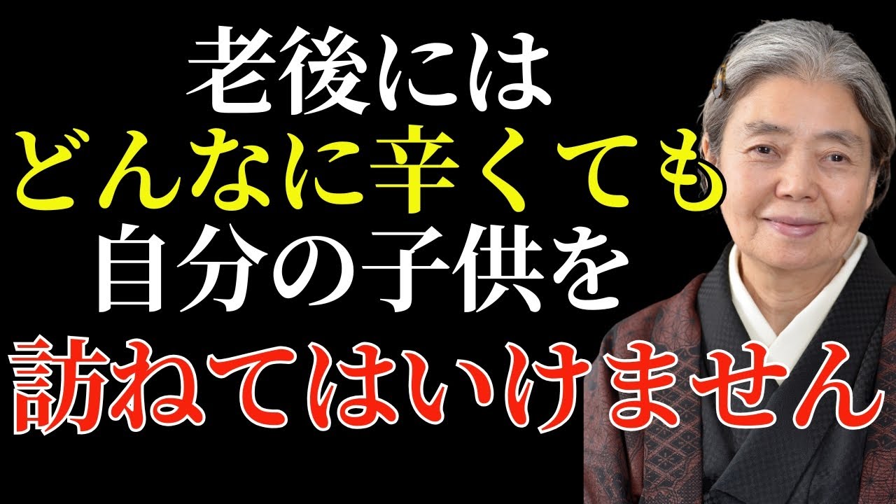 【樹木希林】老後は「孤独」が正解？人付き合いを減らすべき驚きの理由とは