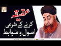 Aqiqah In Islam Aqeeqah Ka Sunnat Tareeqa Mufti Muhammad Akmal Ary Qtv Aqiqah In Islam Aqeeqah Ka Sunnat Tareeqa Mufti Muhammad Akmal Ary Qtv