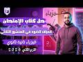 حل كتاب الامتحان فيزياء تانية ثانوي الفصل الثالث الدرس الرابع انحراف الضوء في المنشور الثلاثي