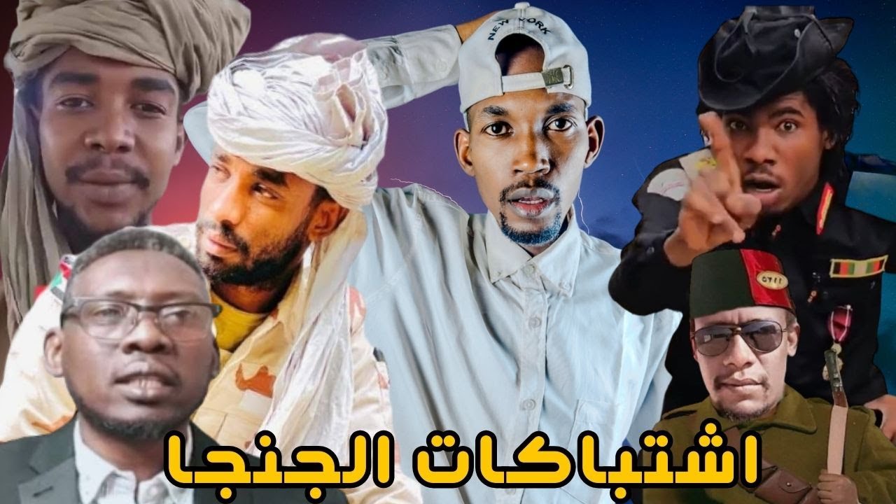اشتباكات الجنجويد  ا  الجندي جلحة