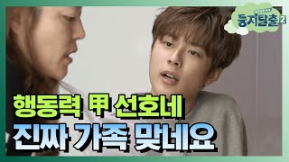 tvNnest2 프듀2 유선호와 여행간다면? (ft. 식량덕후 선호) 180102 EP.5
