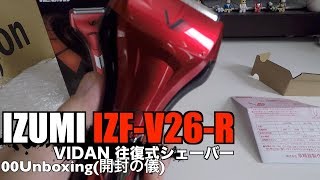 IZUMI IZF-V26-R VIDAN 往復式シェーバー 00Unboxing(開封の儀)