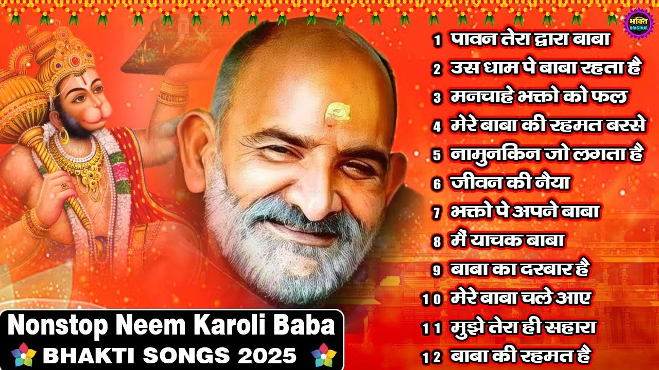 नीम करोली बाबा भजन | Neem Karoli Baba Bhajan | Neem Karoli Baba Latest Bhajan 2025