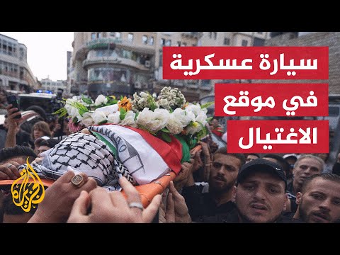 شاهد | صور دورية عسكرية إسرائيلية قرب موقع شيرين قبل دقائق من اغتيالها