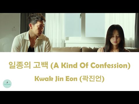 Kwak Jin Eon (곽진언) - A Kind Of Confession (일종의 고백) (My Liberation Notes OST || 나의 해방일지)