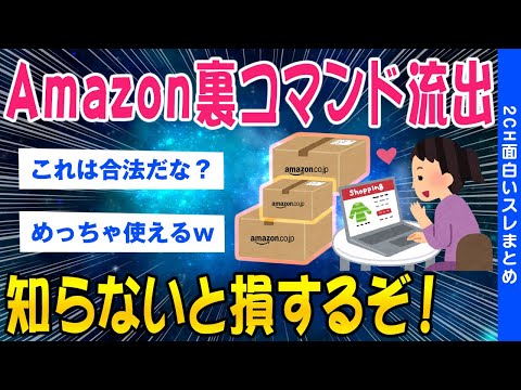 Amazonの便利な検索コマンド  