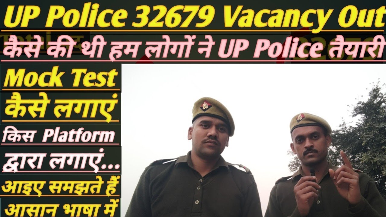UP Police constable 32679 vacancy out | UP Police mock test kaise de | UP Constable Mock kais lagaye