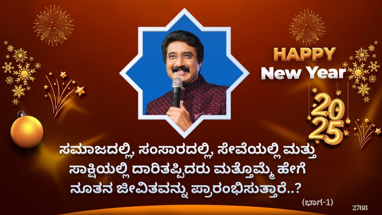 Kannada New Year Message | 01-JAN-2025 | #calvarytemple  #drsatishkumarkannadasermons