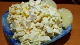 ВКУСНЫЙ ПРОСТОЙ САЛАТ С АНАНАСАМИ ВКУСНЫЙ ПРОСТОЙ САЛАТ С АНАНАСАМИ