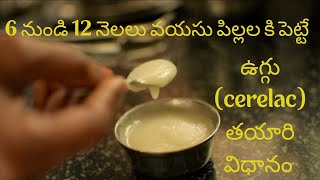 Homemade cerelac for 6 to 12months babies | Uggu recipe | homemade cooking vlog foodie telugu