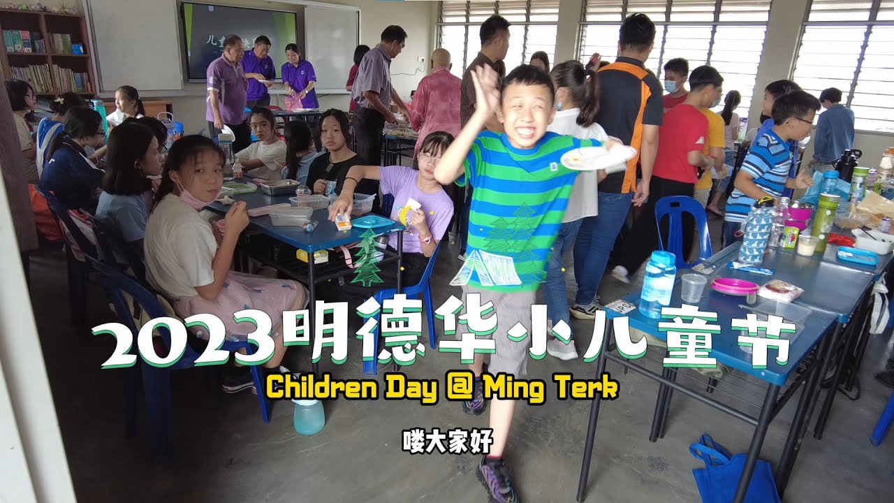 109 明德小学儿童节！看看可爱的小朋友们！