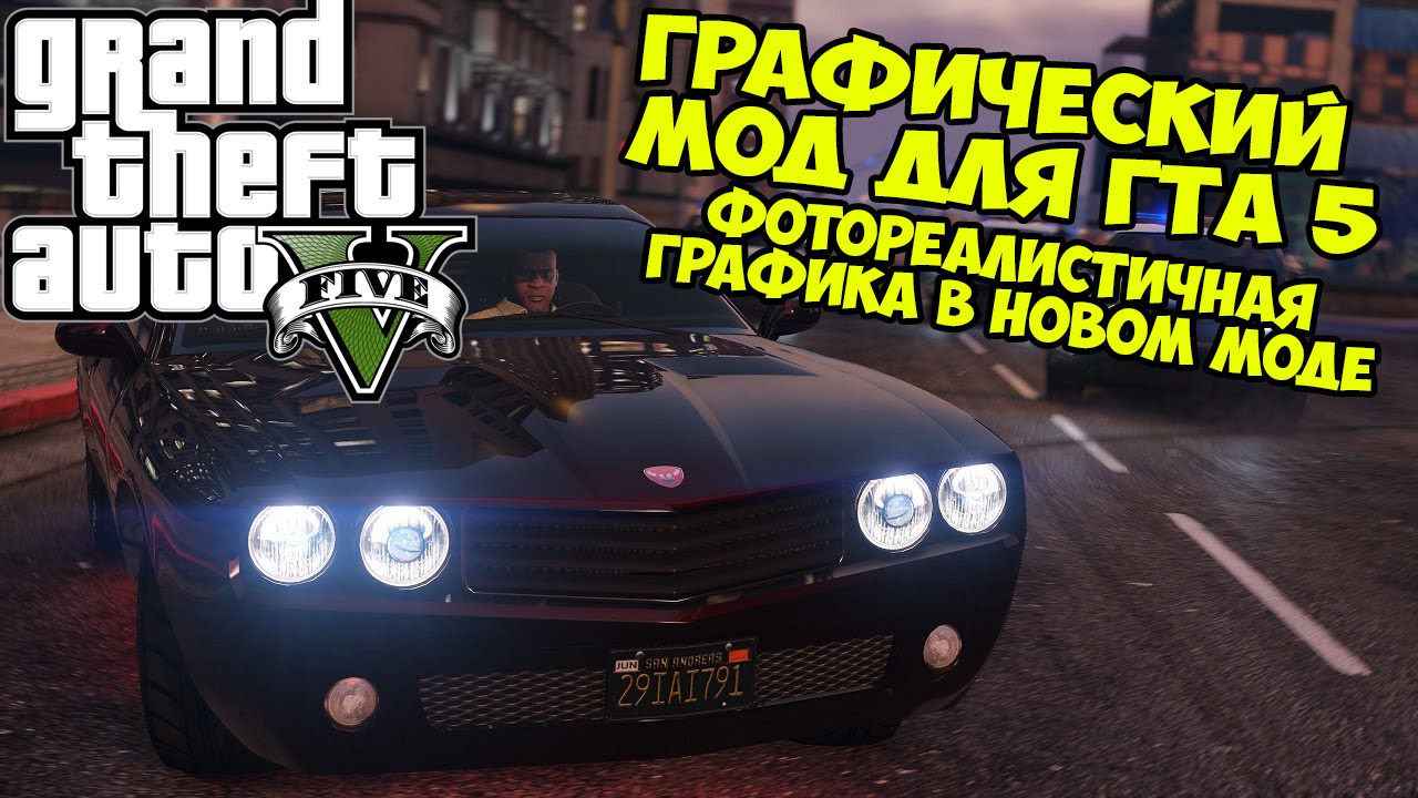 GTA 5 - Готовы плавить видеокарты? [ToddyHancer ENB]