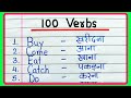 100 Verbs With Meaning In Hindi Verbs Verbs In English And Hindi Verbs With Hindi Word Meaning 100 Verbs With Meaning In Hindi Verbs Verbs In English And Hindi Verbs With Hindi Word Meaning