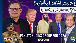 Pakistan Launches Major AI Operation | Asim Munir Announces Balochistan Shift | Gaza Group