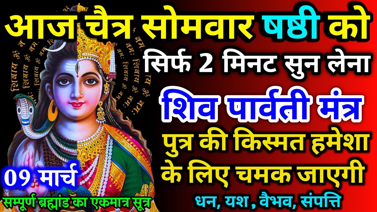 धीमी आवाज में चलाकर छोड़ दें, फिर देखो पूरी दुनिया आपके तलवे चाटेगी, अपार धन प्राप्त होगा