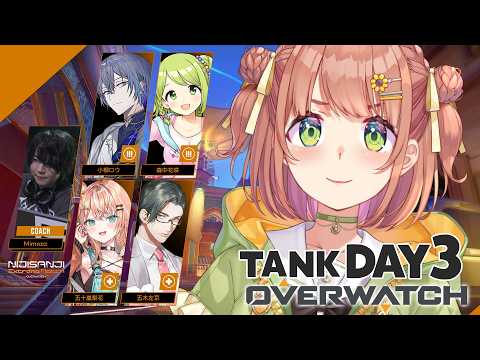 ꒰ Overwatch ꒱ DAY3 今日は " 耐え " 🌈🦍ｳﾎﾎ　˹ 本間ひまわり にじさんじのみなさんっ ˼
