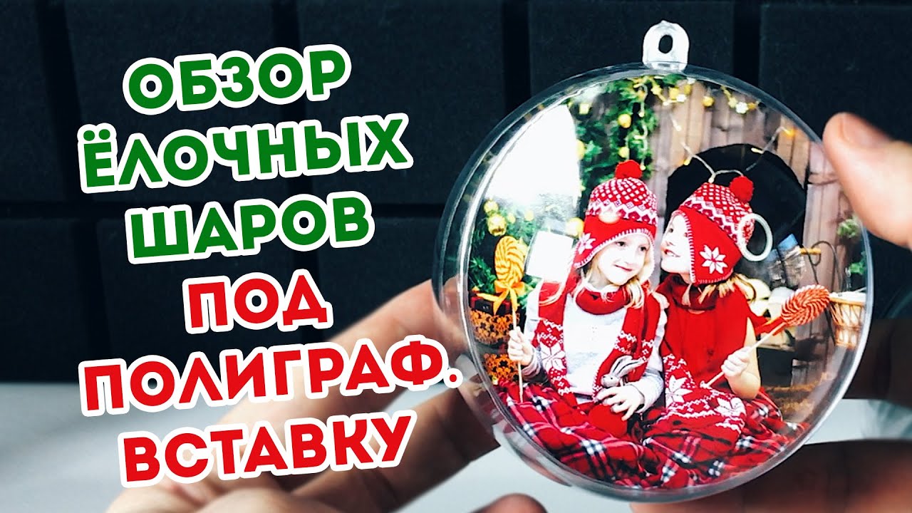 Новогодние Шары Под Вставку Новогодние Шары Под Вставку